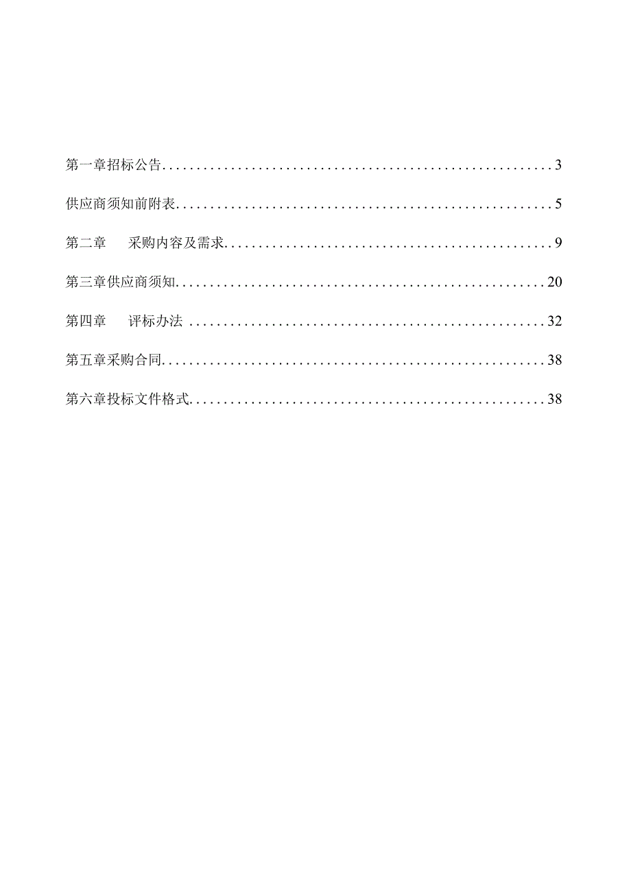 医院网络安全等级保20系统测评招标文件.docx_第2页