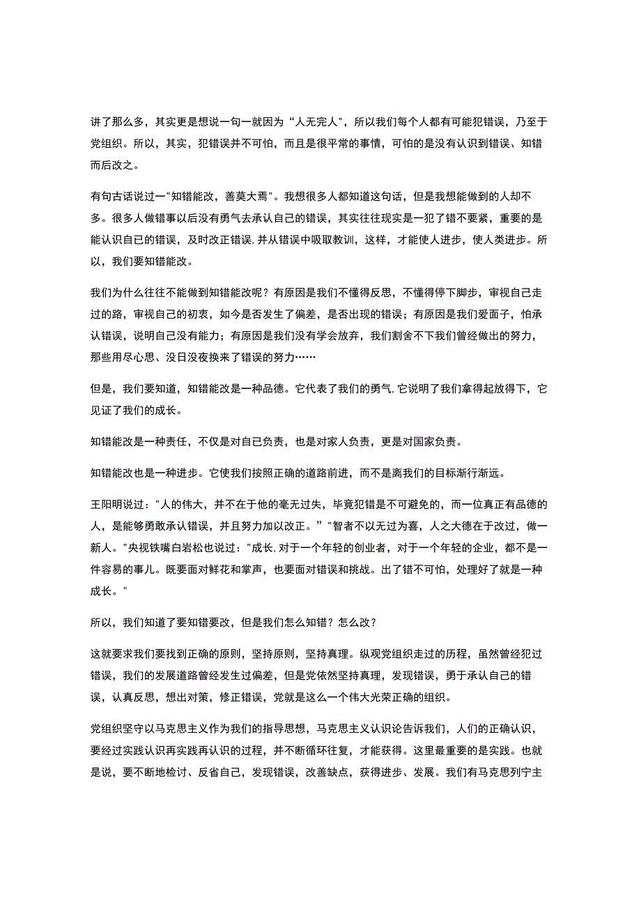 学校结业论文：坚持真理,修正错误.docx_第2页