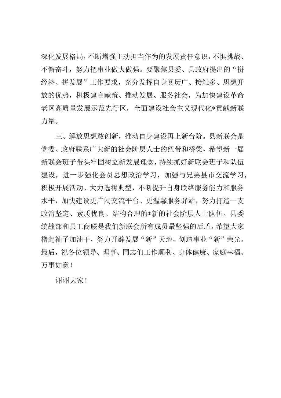 在县新联会换届大会暨第二届理事会第一次会议上的讲话.docx_第3页