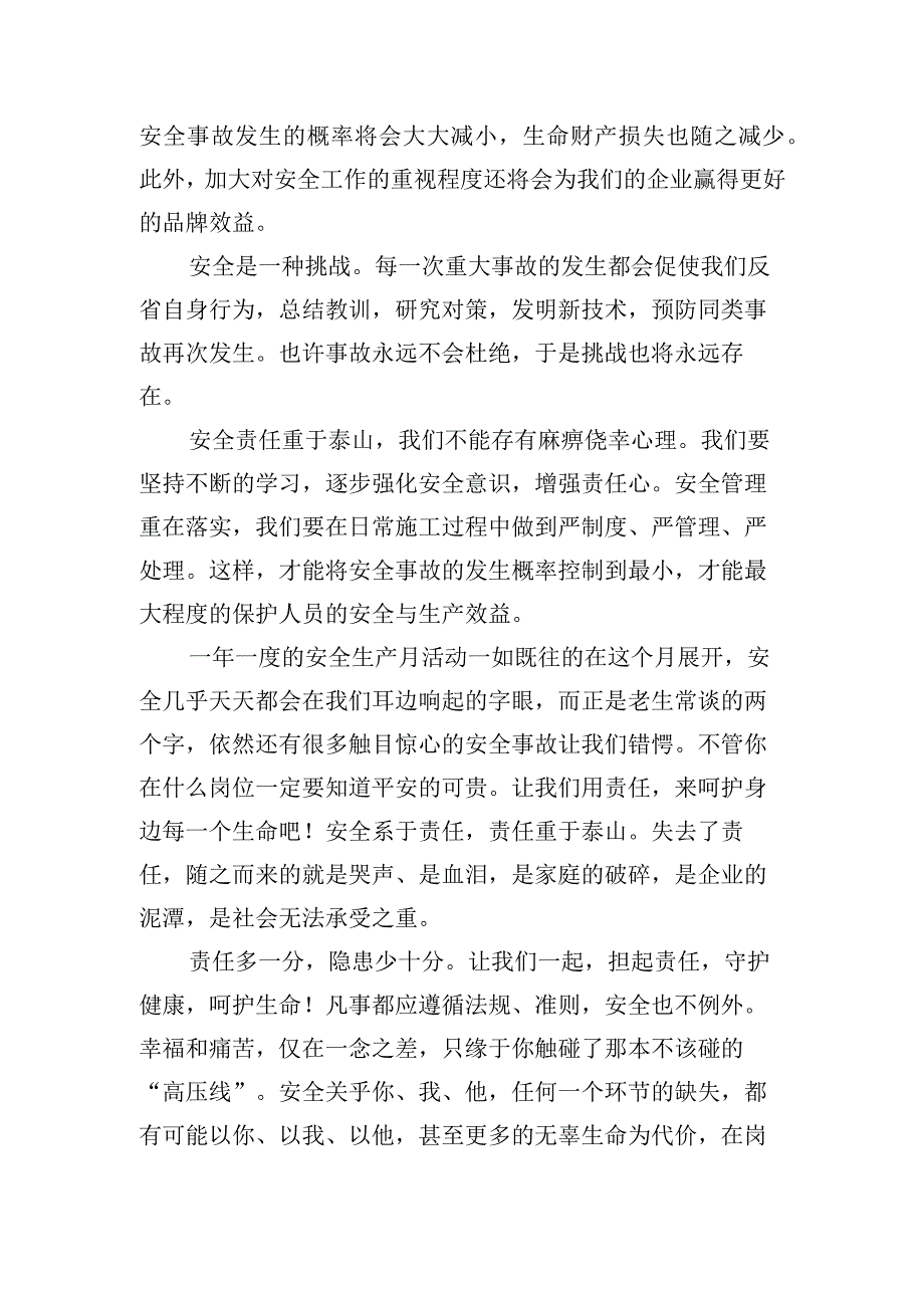 安全生产月启动仪式发言稿.docx_第2页