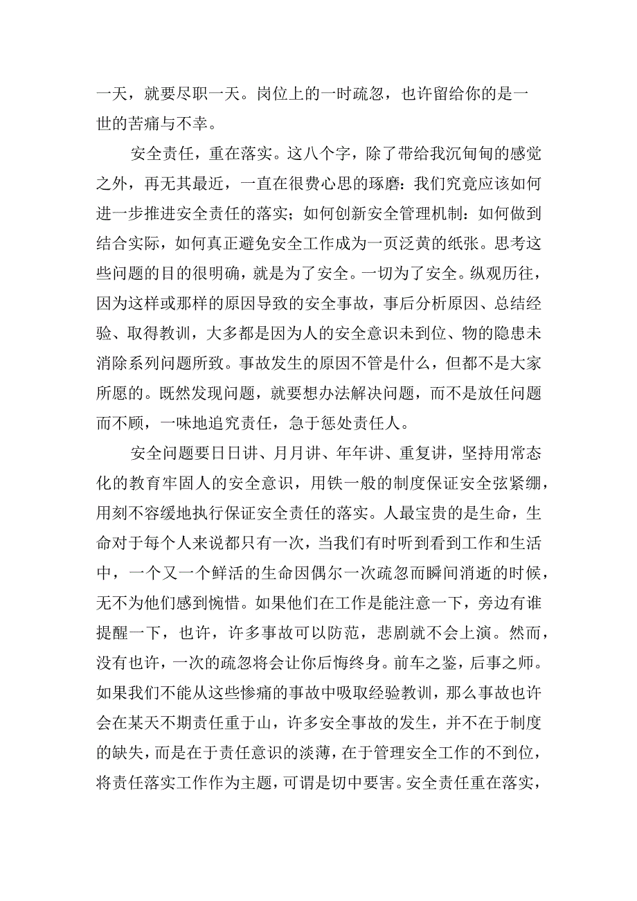 安全生产月启动仪式发言稿.docx_第3页