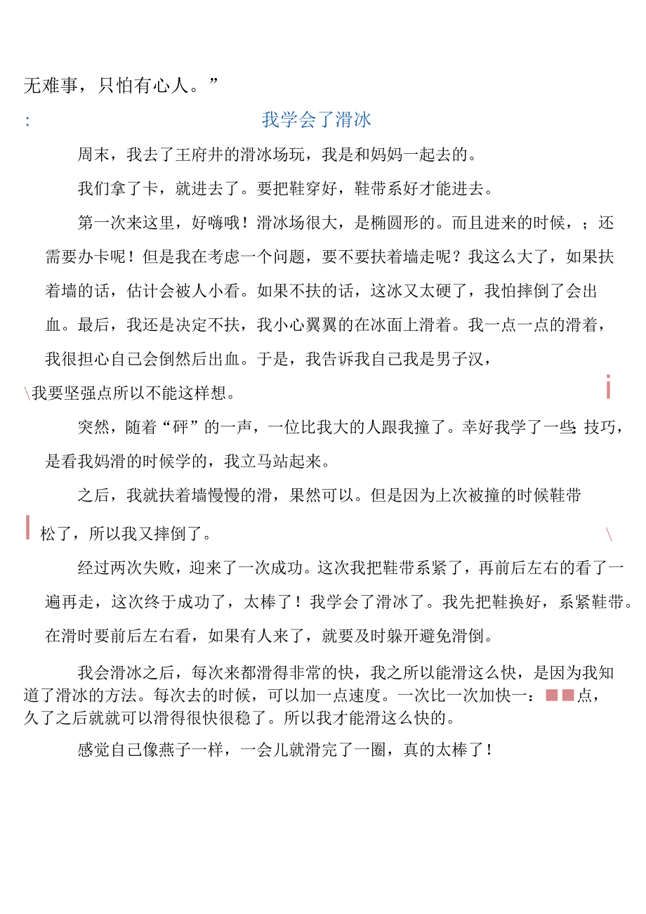 四年级暑假作文 作文范文：《我学会了___》.docx_第2页