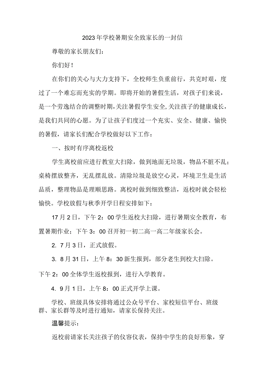 小学校2023年暑期安全教育致家长的一封信 合计6份.docx_第1页