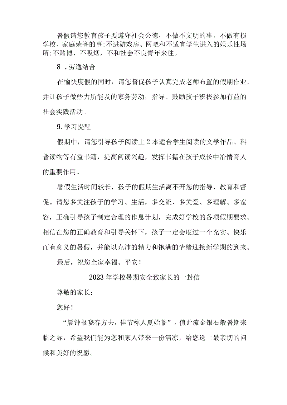 学校2023年暑期安全教育致家长的一封信 6份_001.docx_第3页