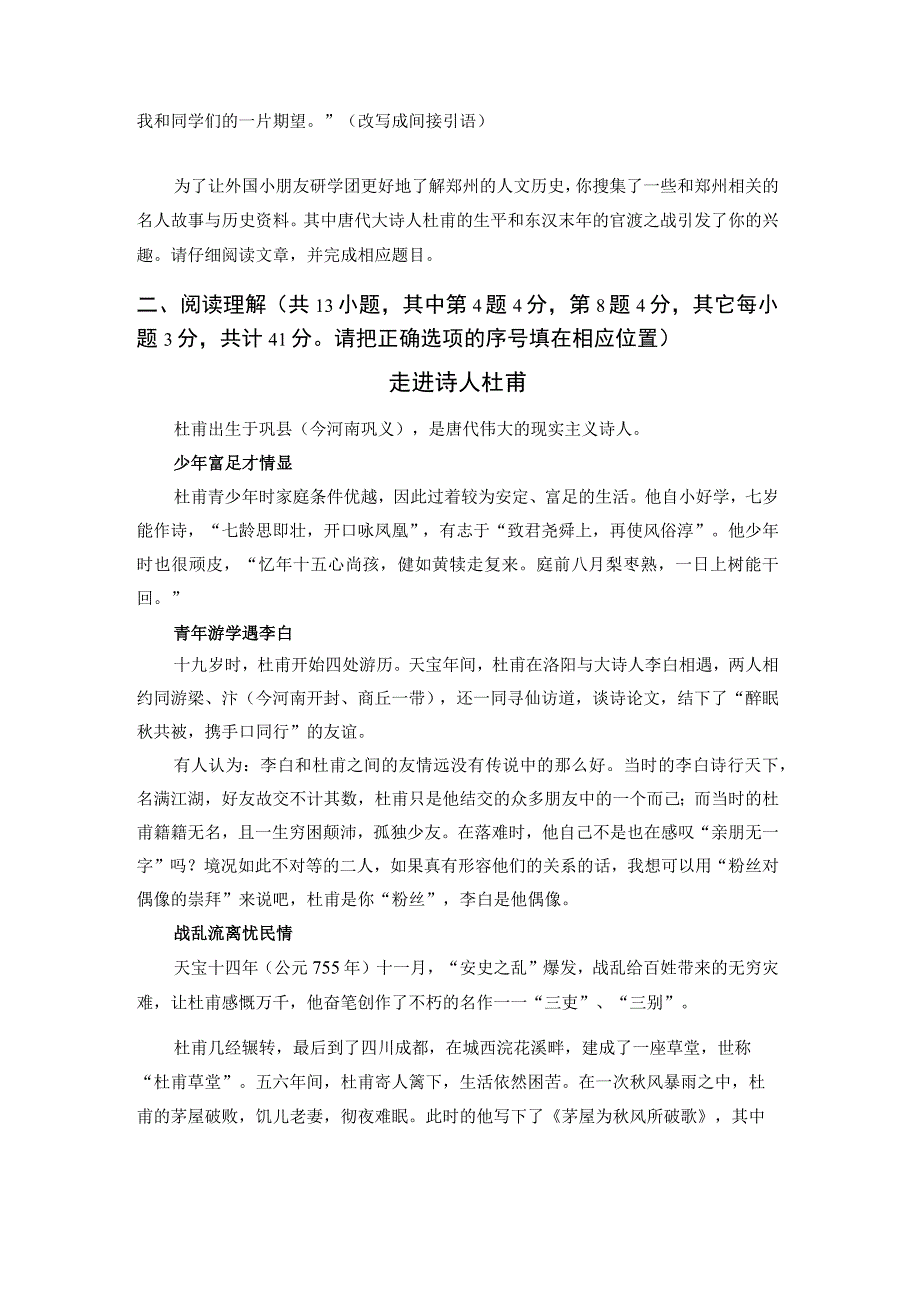 小升初综合测评考试试卷.docx_第2页