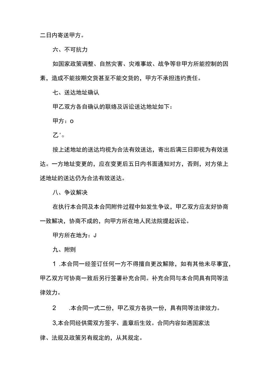 汽车销售合同书.docx_第3页