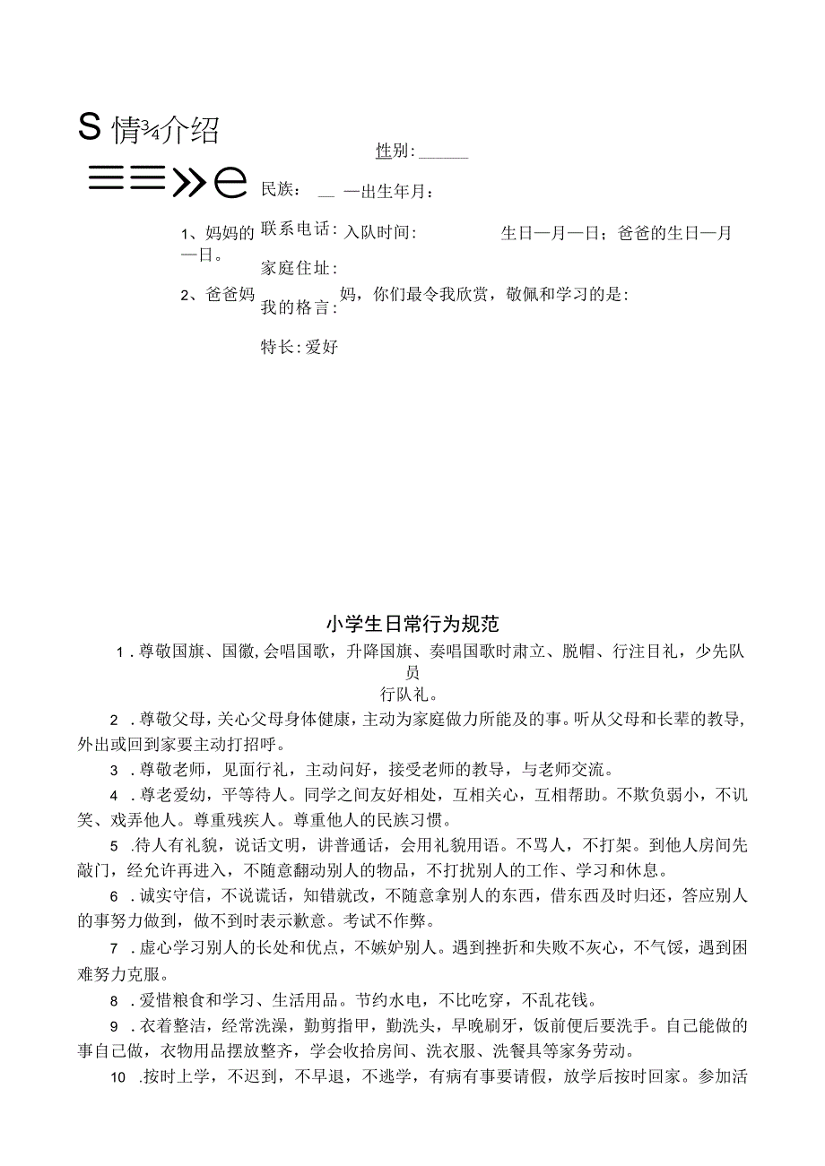 小学学生成长记录册.docx_第2页