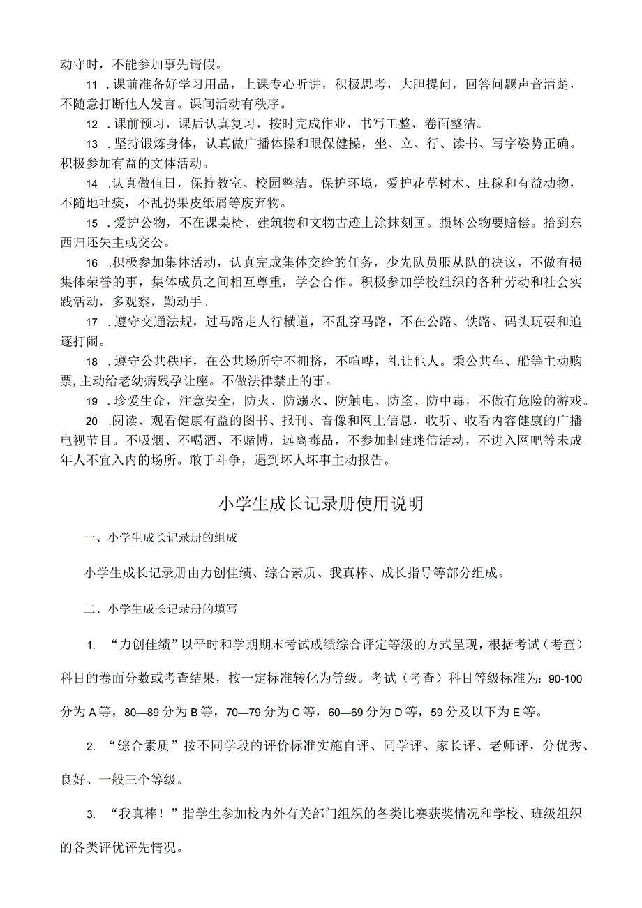 小学学生成长记录册.docx_第3页