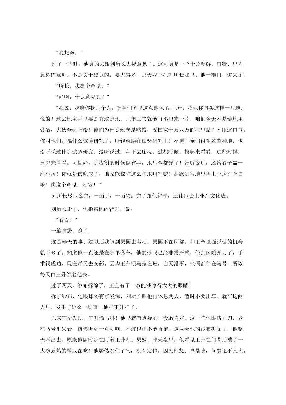 小说叙述的特征练习 答案版公开课教案教学设计课件资料.docx_第3页