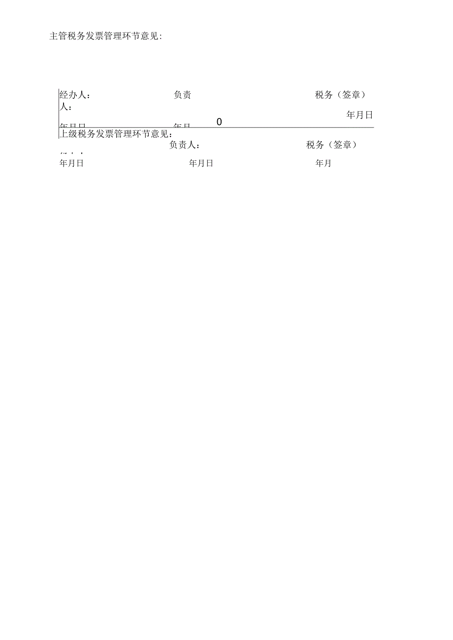 发票挂失损毁报告表账务税务资料.docx_第2页