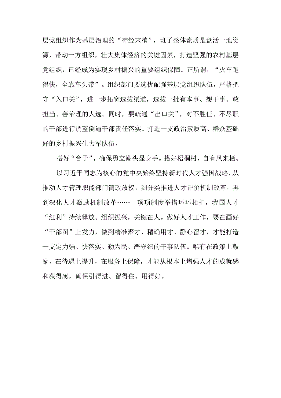 学习对党的建设和组织工作作出的重要指示研讨发言心得体会3篇.docx_第2页