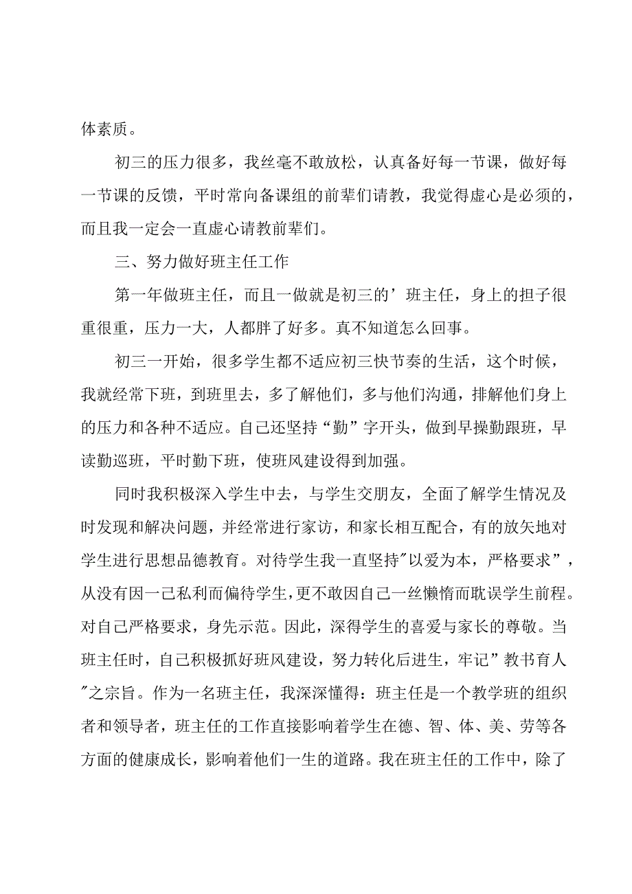 新教师述职报告13篇_002.docx_第2页