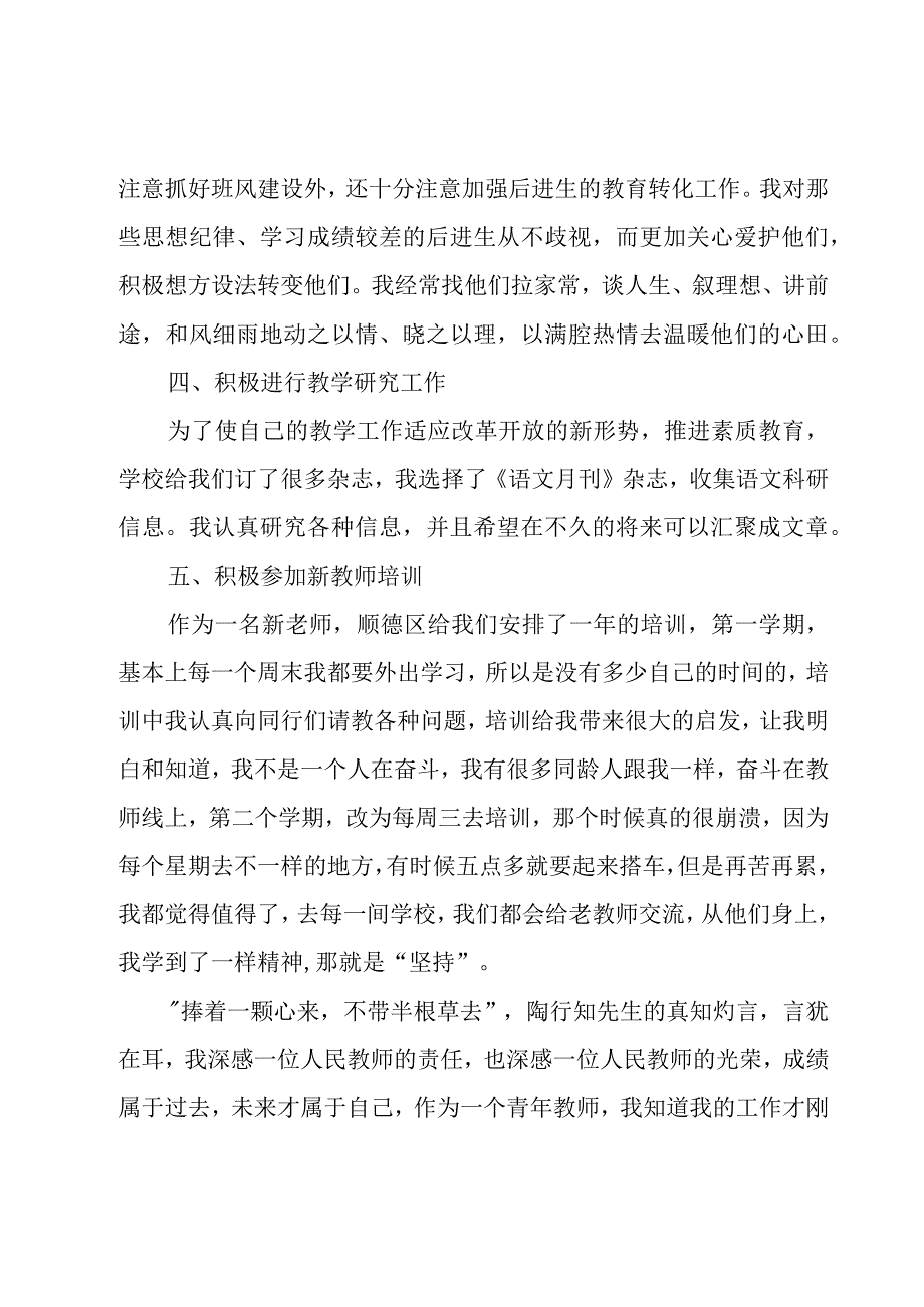 新教师述职报告13篇_002.docx_第3页