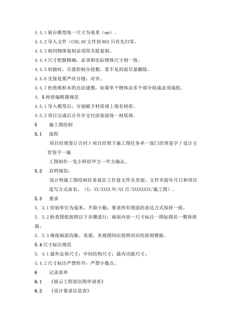 效果图施工图设计规范2.docx_第2页