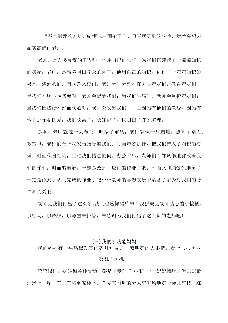 小学写人习作三篇四.docx_第2页