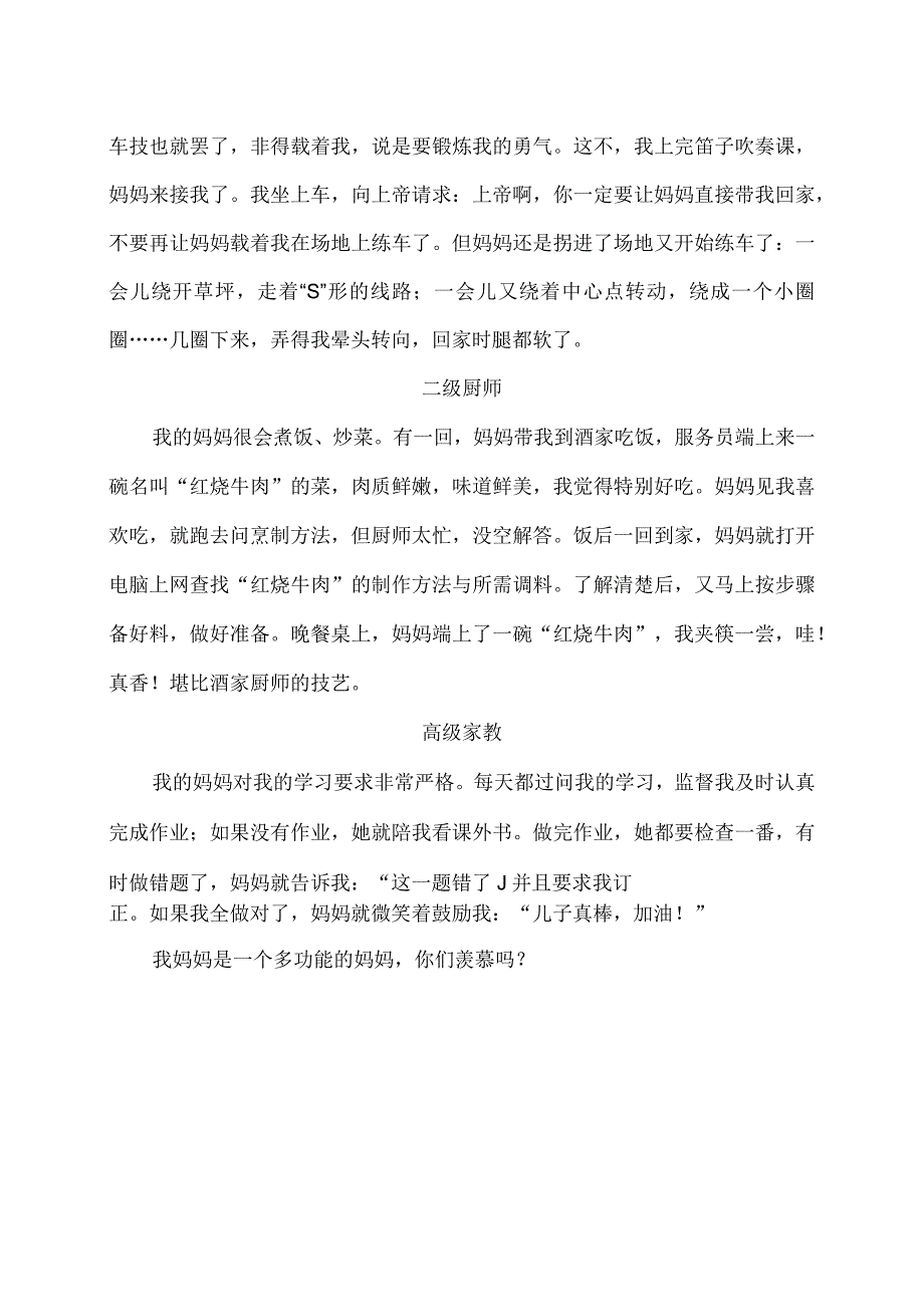 小学写人习作三篇四.docx_第3页