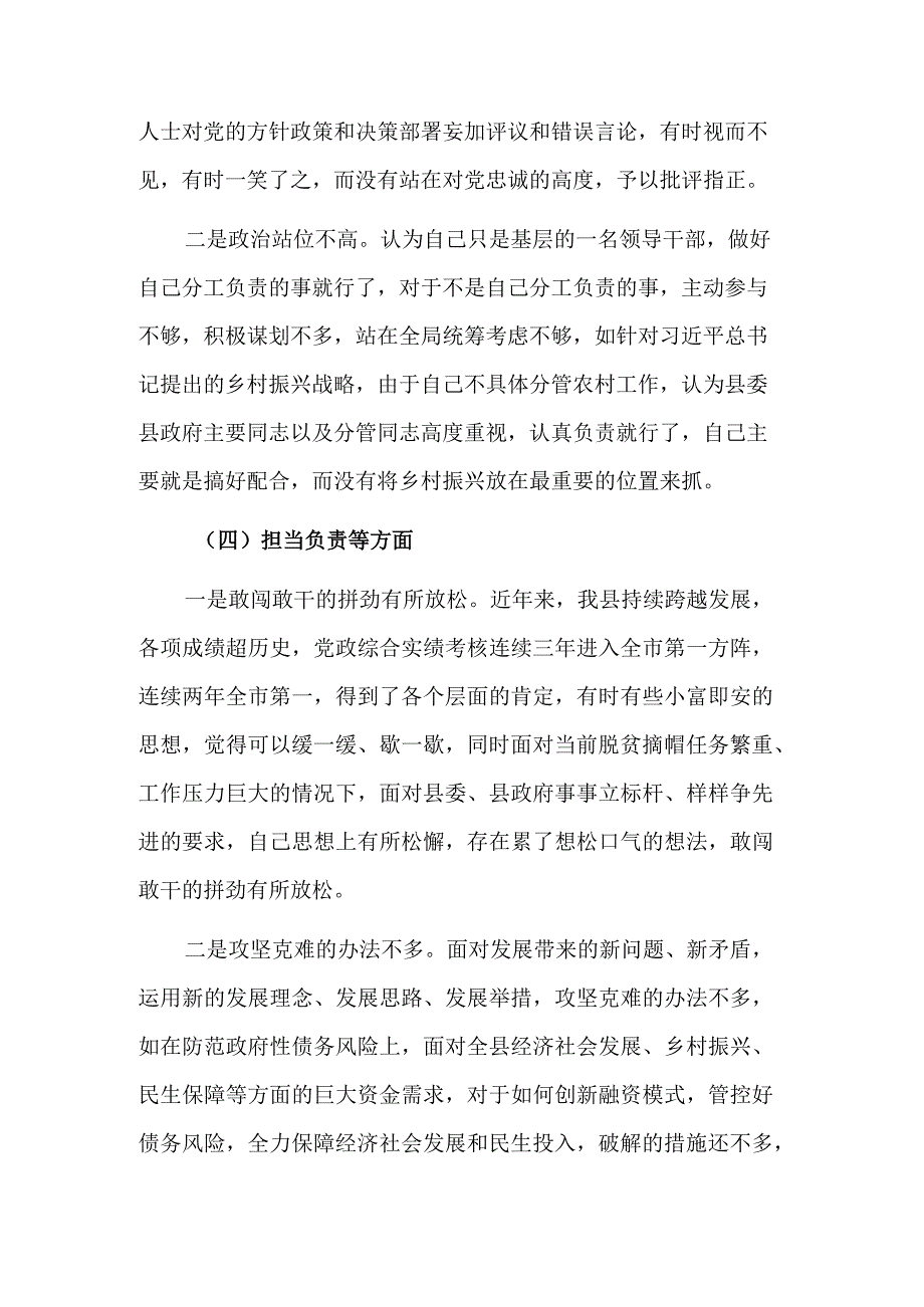 年度专题民主生活会个人对照检查材料2篇范文.docx_第3页