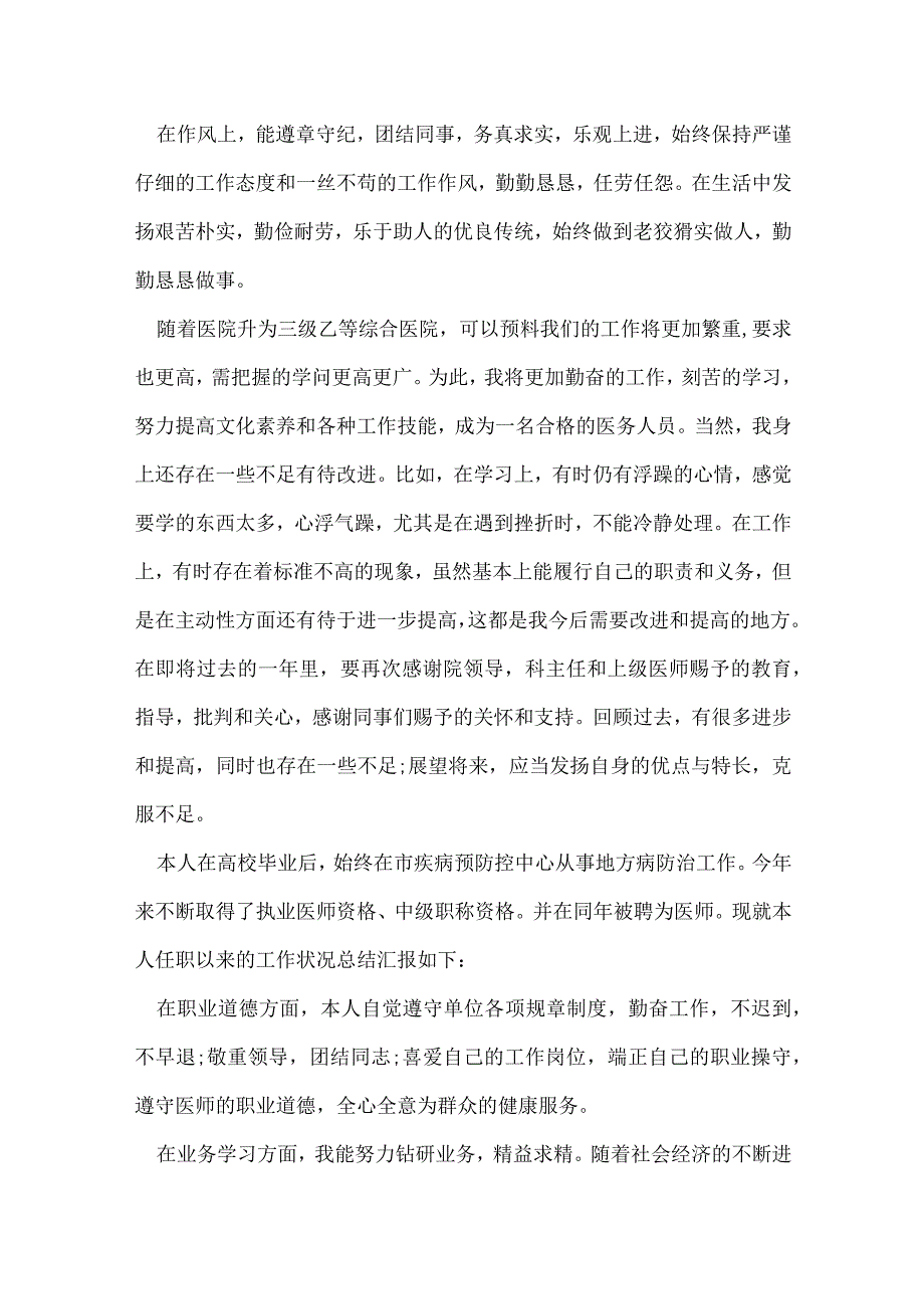 医生学习总结汇总5篇.docx_第2页