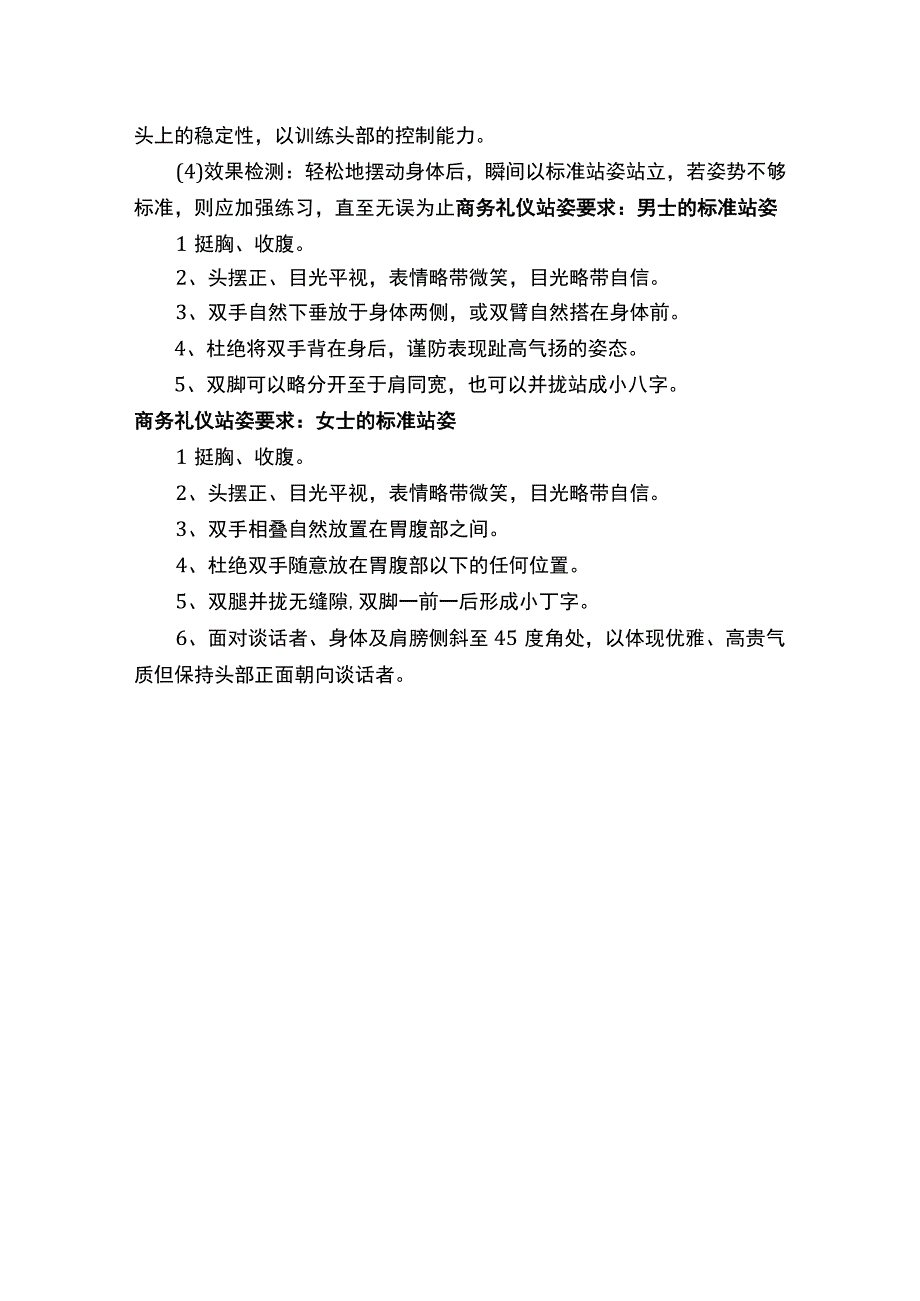 商务场合标准礼仪站姿要求标准.docx_第2页