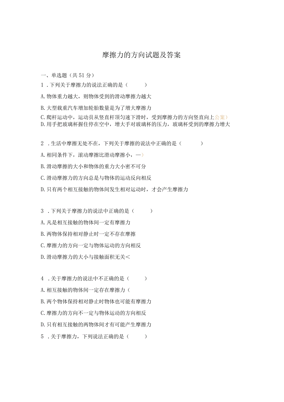 摩擦力的方向试题及答案.docx_第1页