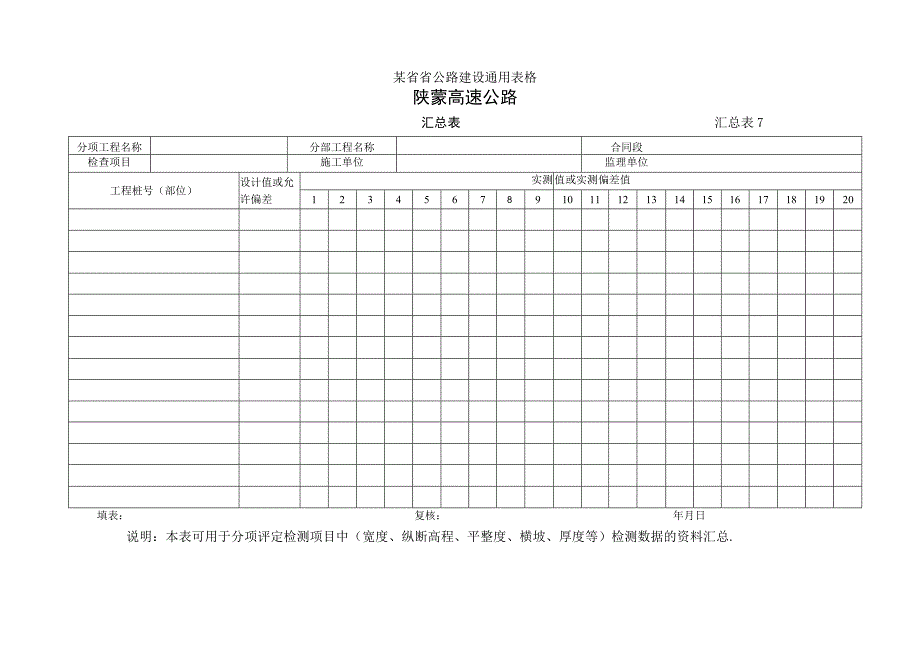 汇总表－11工程文档范本.docx_第1页