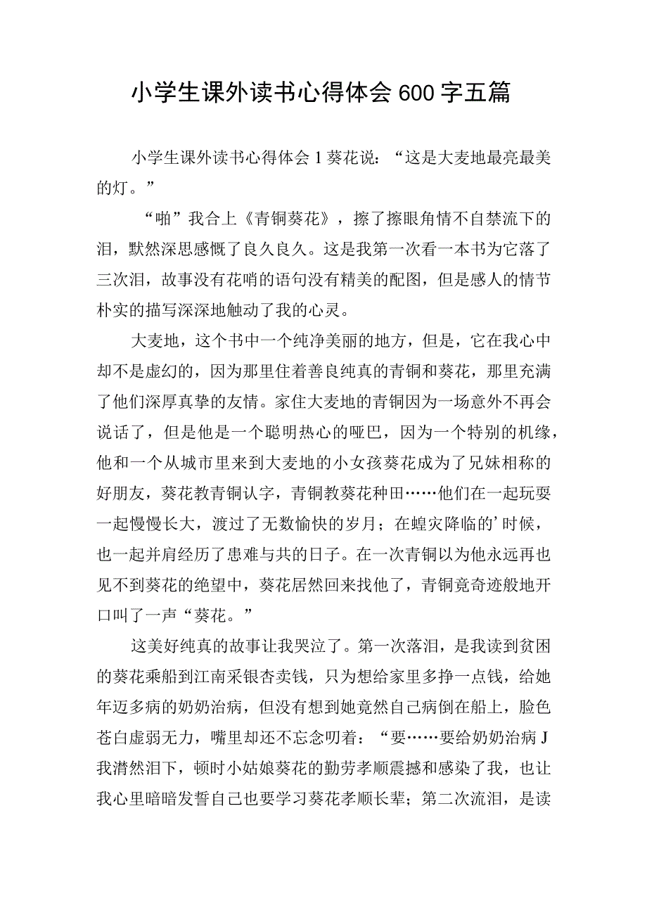 小学生课外读书心得体会600字五篇.docx_第1页