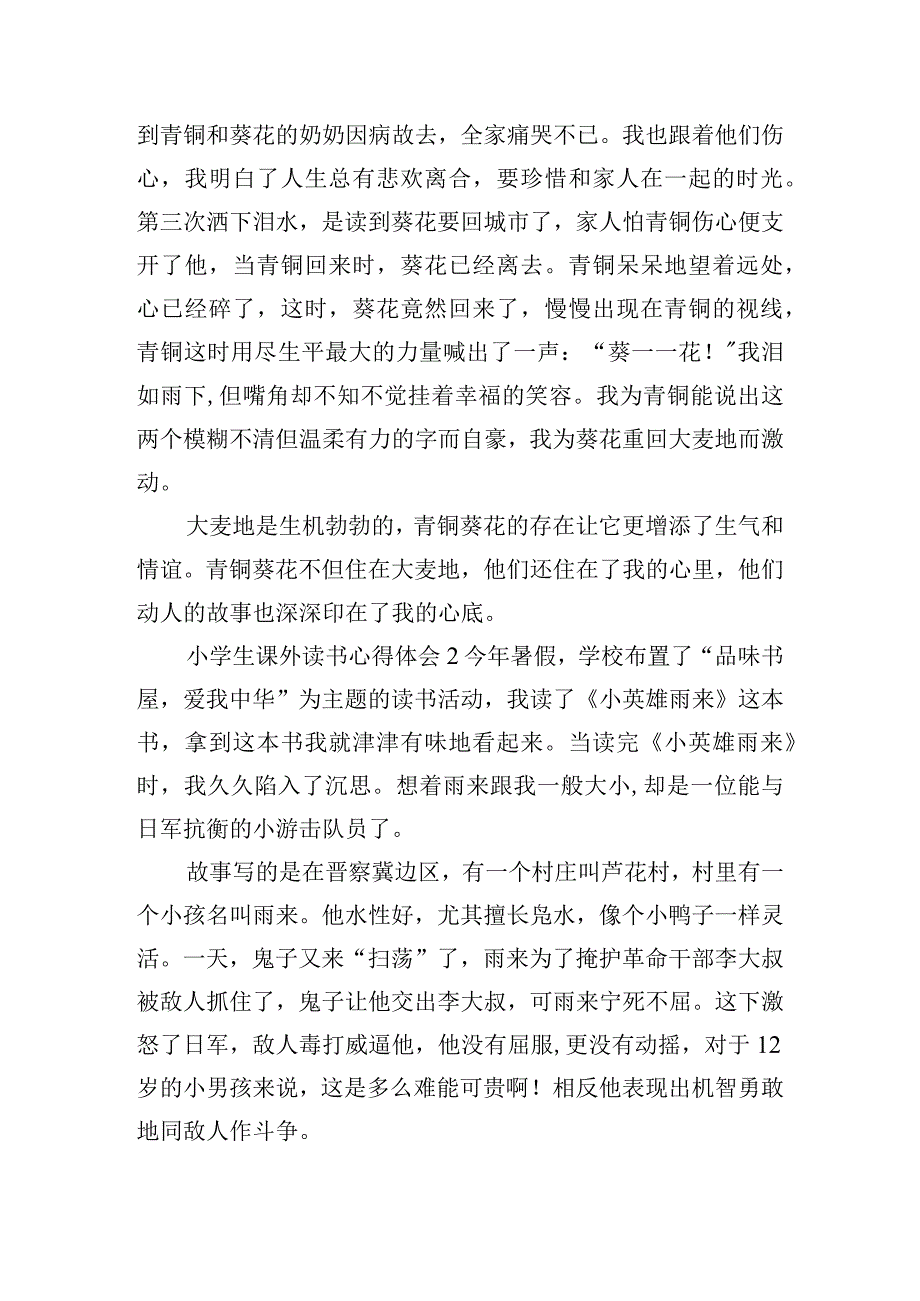 小学生课外读书心得体会600字五篇.docx_第2页