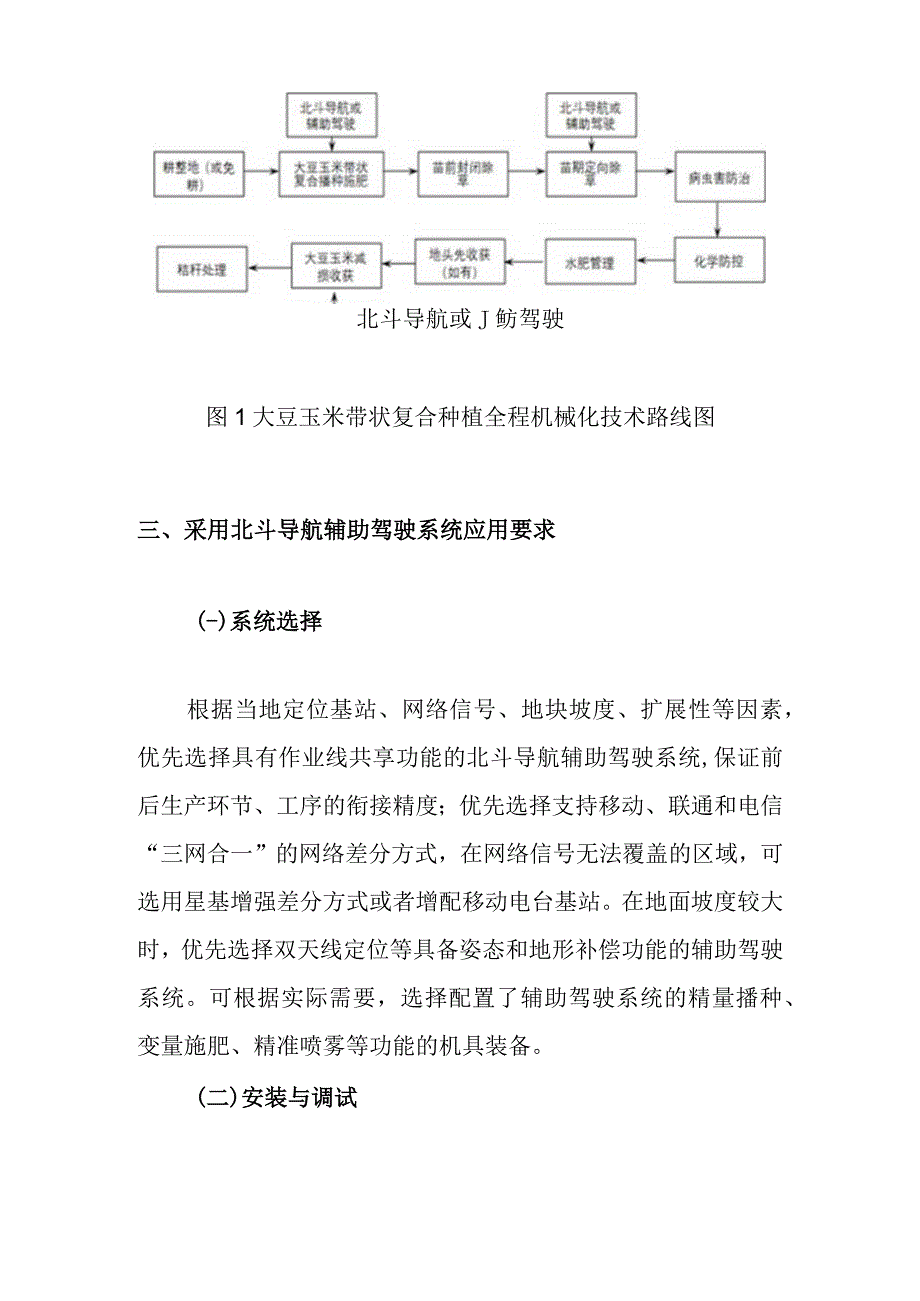 大豆玉米带状复合种植全程机械化技术指引.docx_第3页