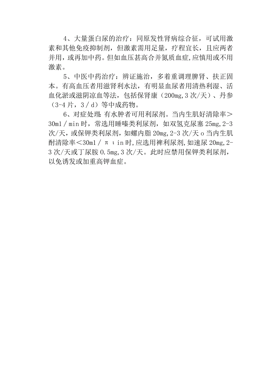 慢性肾小球肾炎慢性肾炎诊疗常规.docx_第2页