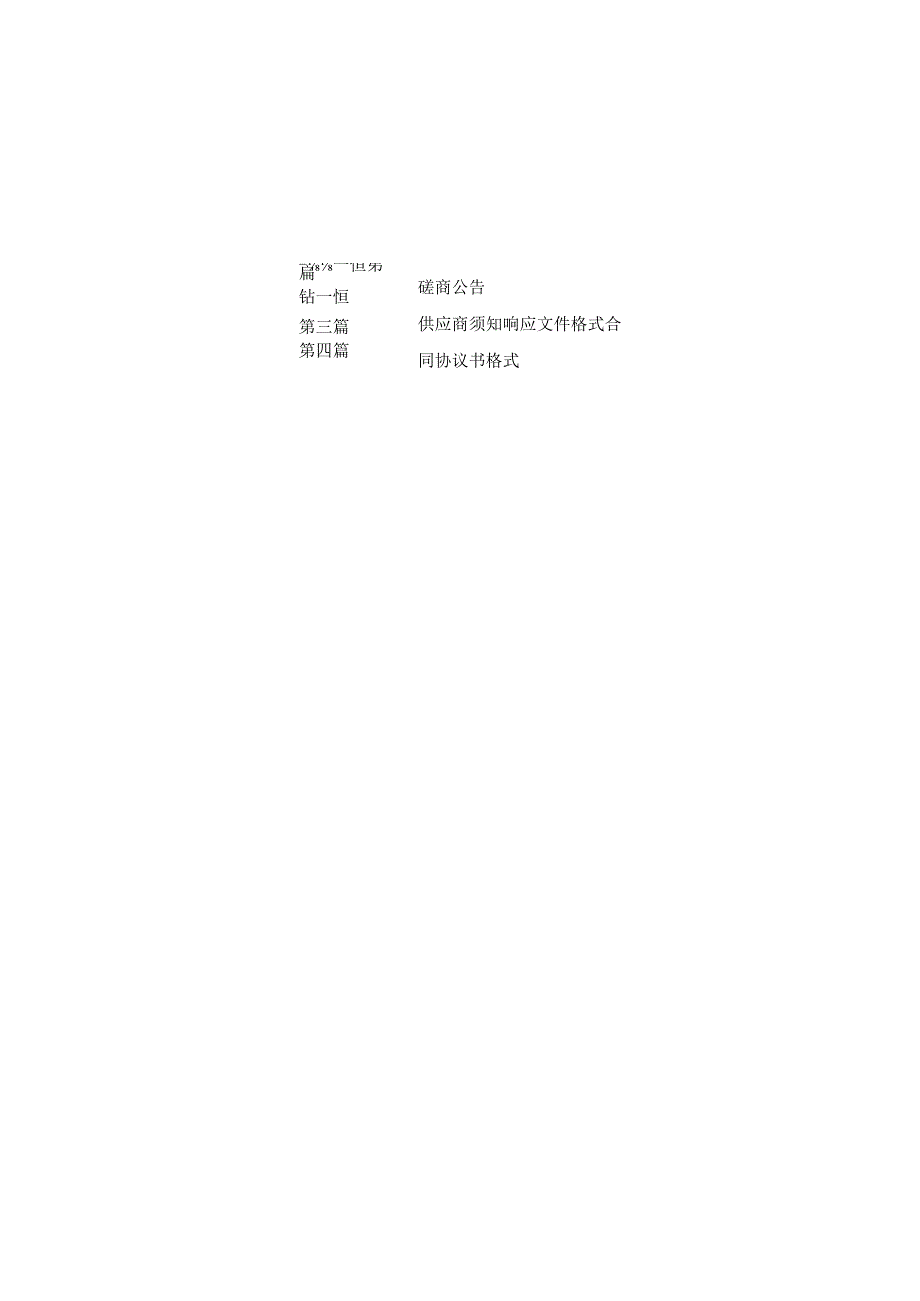 河南XX职业技术学院XX校区X化妆实训室升级改造项目竞争性磋商招标文件.docx_第2页