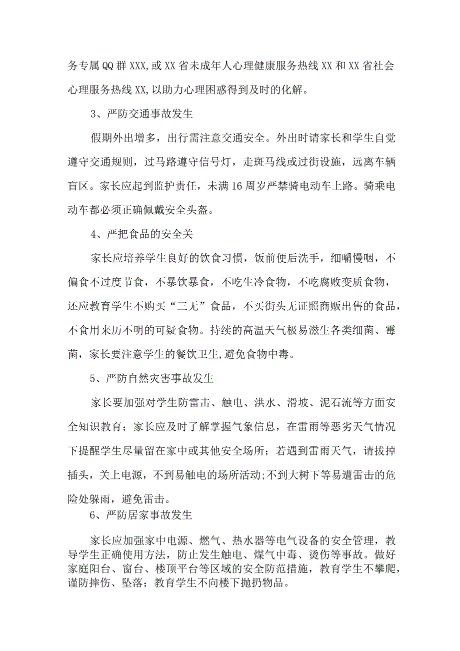 学校2023年暑期安全教育致家长的一封信 汇编6份.docx_第2页