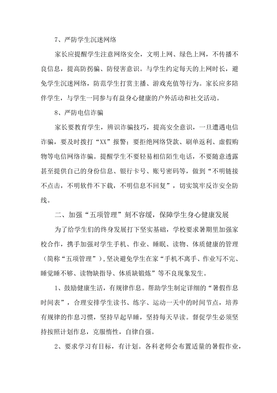 学校2023年暑期安全教育致家长的一封信 汇编6份.docx_第3页