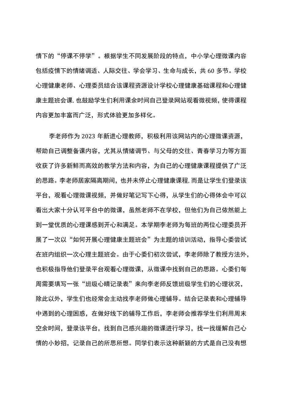 智慧教育平台试点案例：常州市明德实验中学利用智慧教育平台赋能师生心理健康.docx_第2页