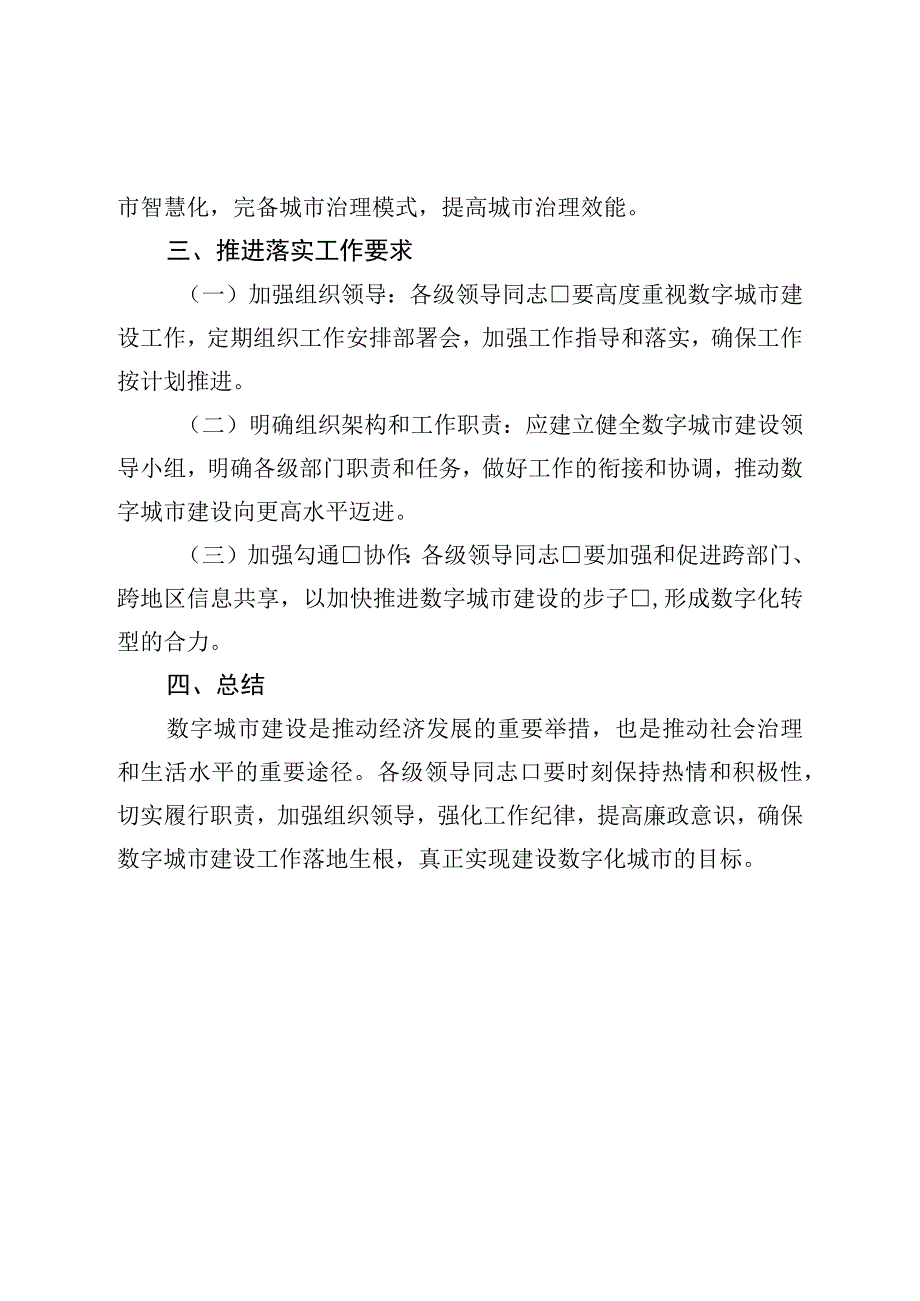 在数字城市建设动员部署会议上的讲话.docx_第2页