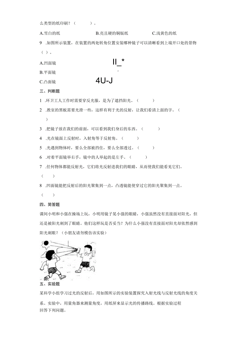 教科版五年级上册科学16光的反射现象同步练习题含答案.docx_第2页
