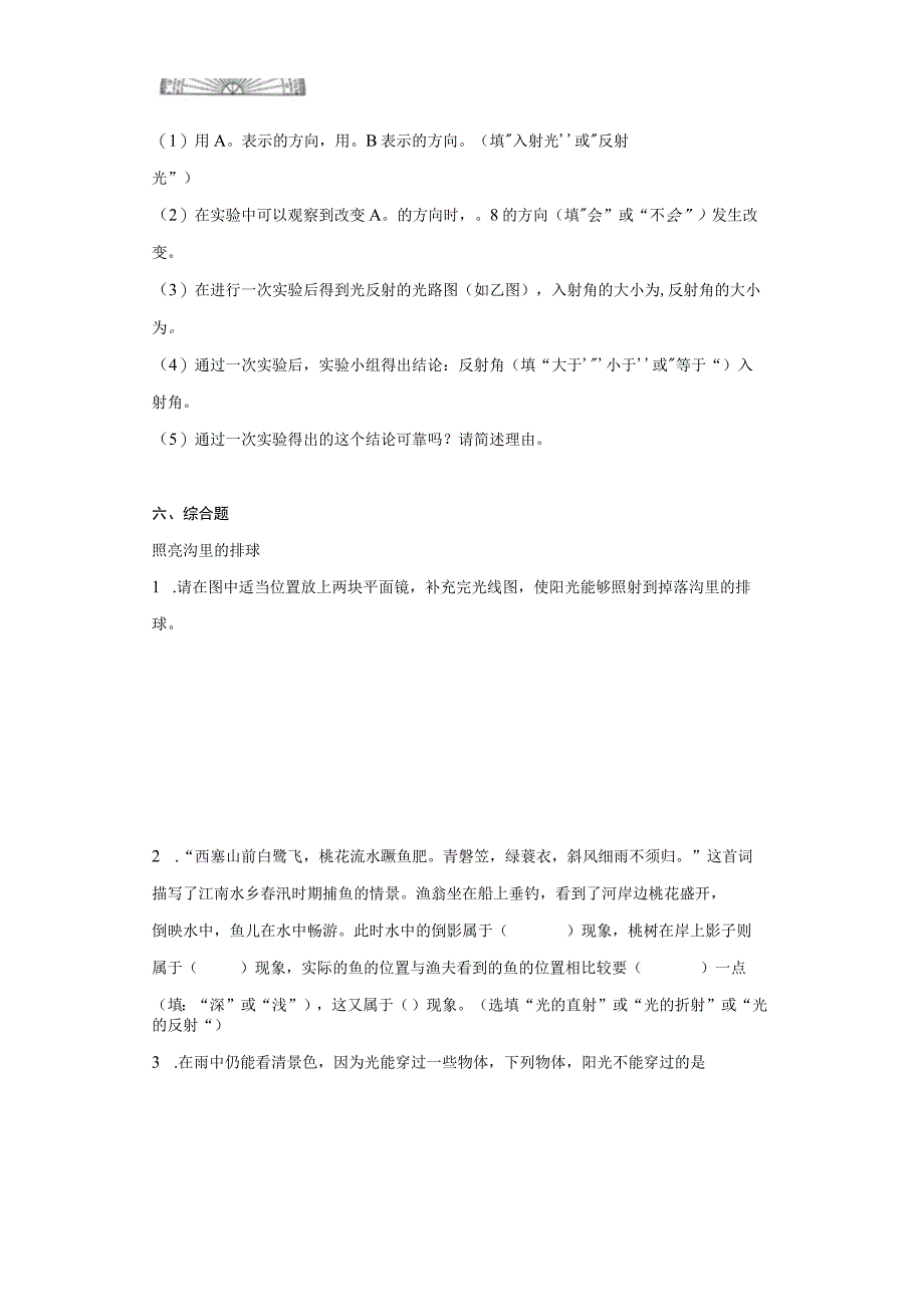 教科版五年级上册科学16光的反射现象同步练习题含答案.docx_第3页