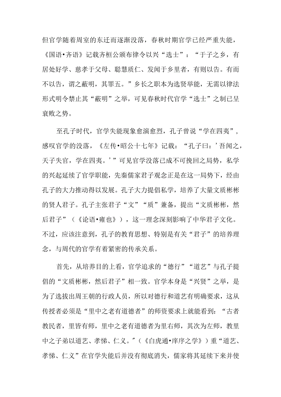 官学下移与君子文质彬彬.docx_第2页