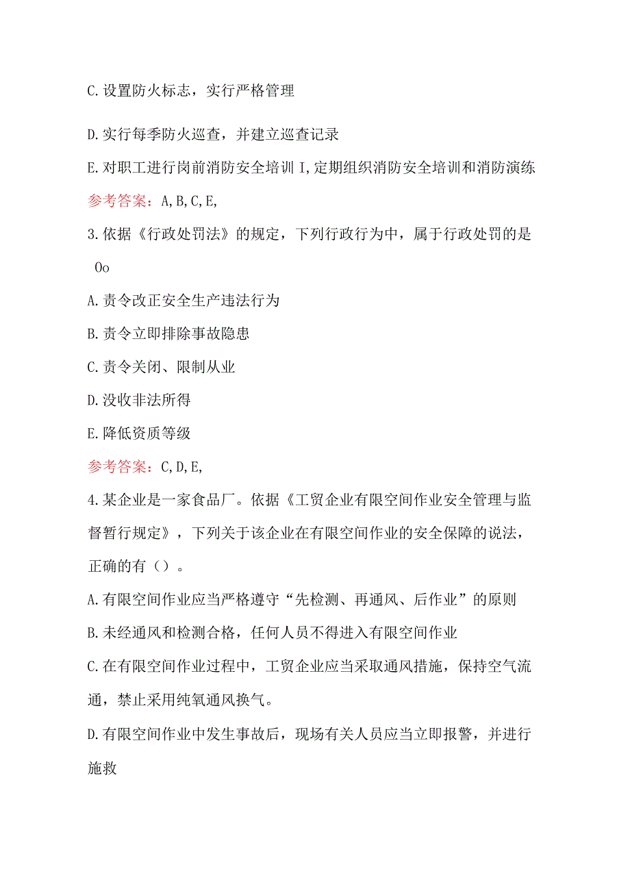 安全生产法律相关知识考试题库及答案通用版.docx_第2页