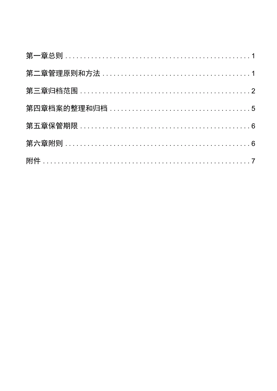 商业银行国际业务档案管理办法.docx_第1页