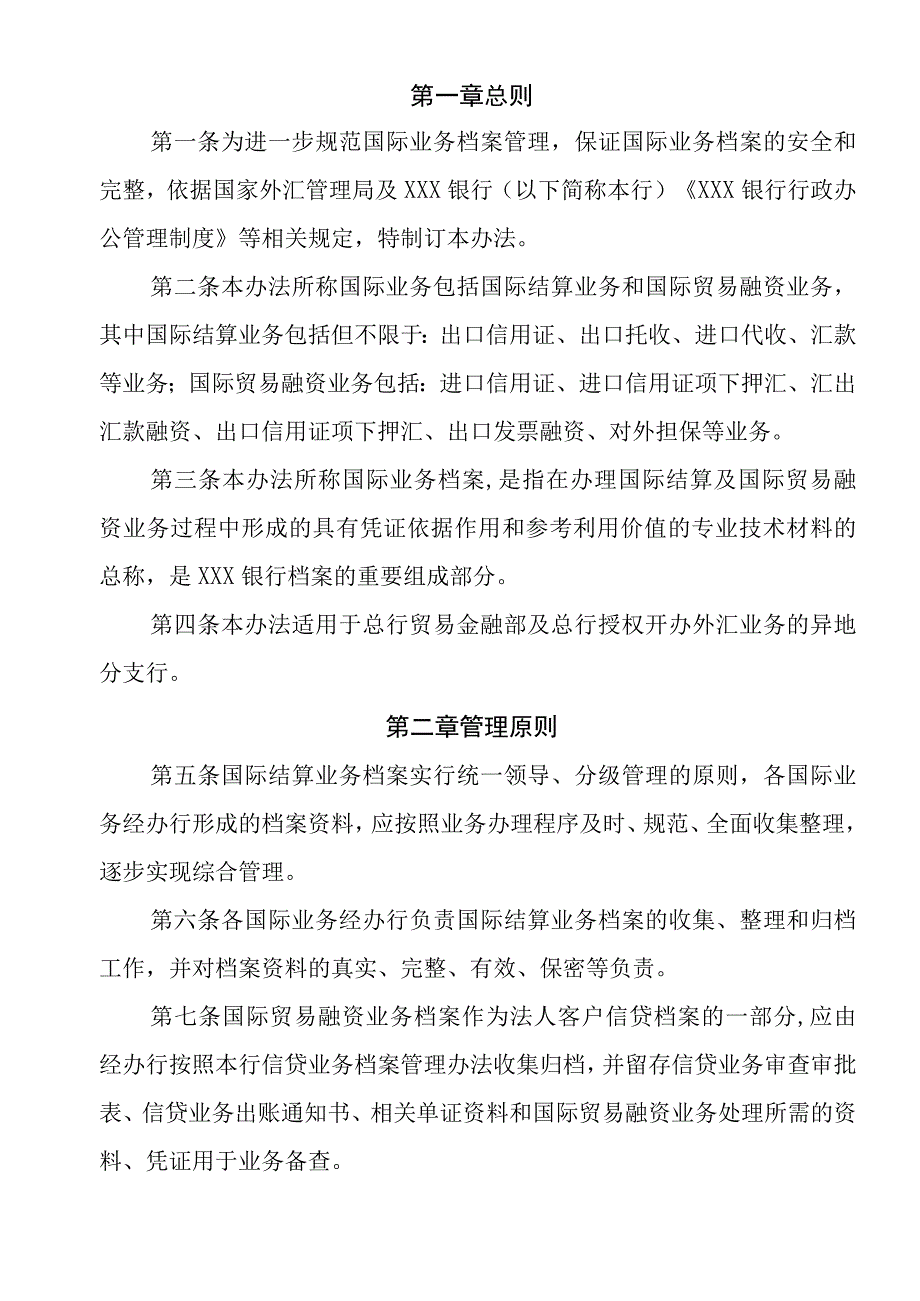 商业银行国际业务档案管理办法.docx_第2页