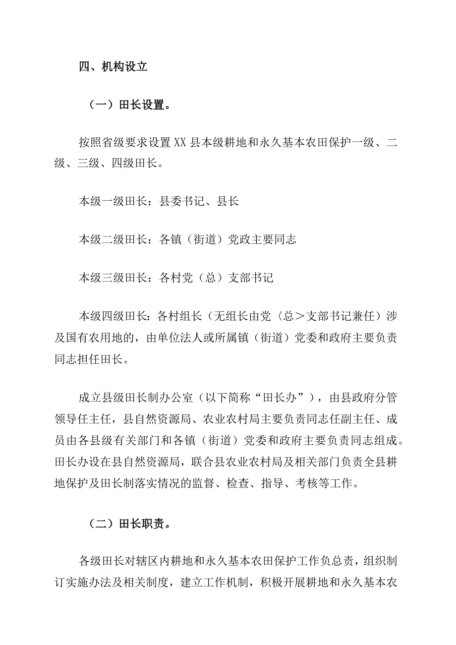 县耕地和永久基本农田保护田长制实施方案.docx_第3页