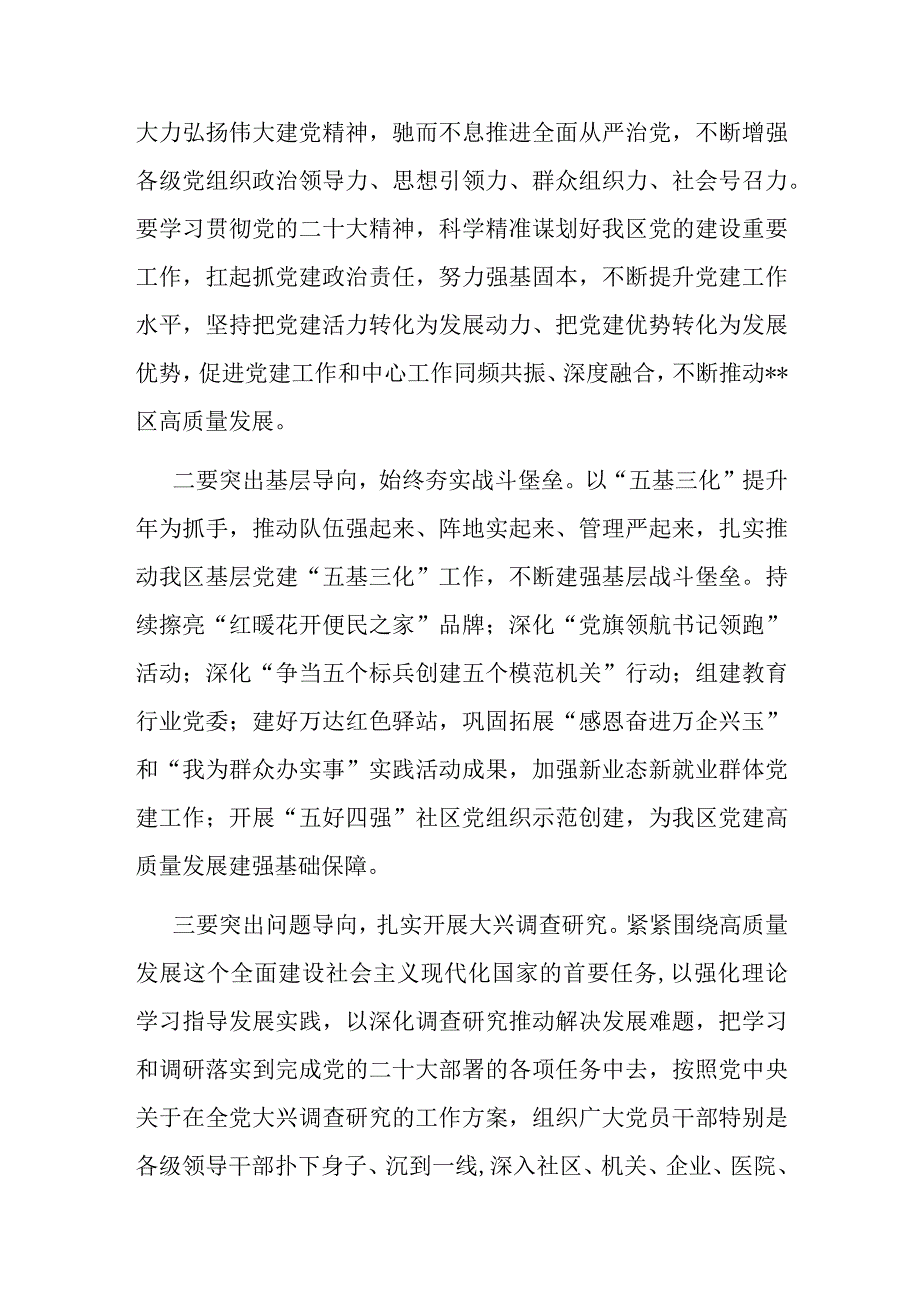 副书记在区委理论中心组2023年第二次专题集中学习会上的研讨发言材料.docx_第2页