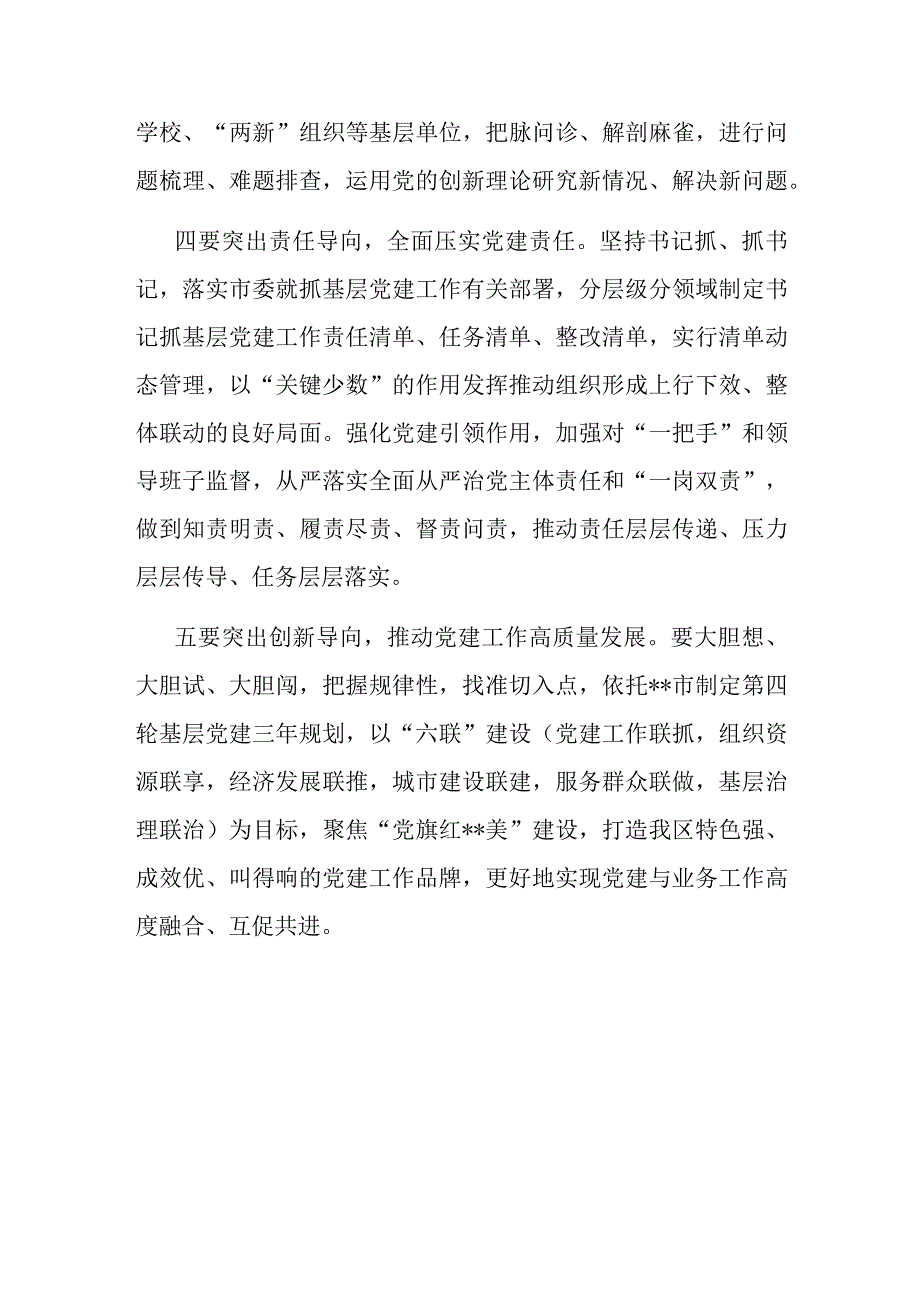 副书记在区委理论中心组2023年第二次专题集中学习会上的研讨发言材料.docx_第3页