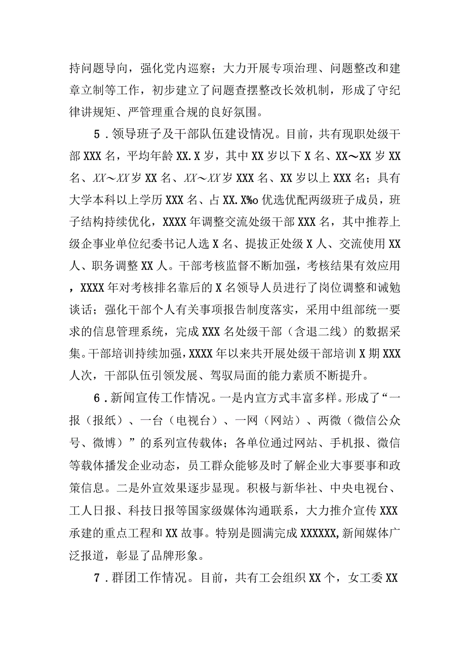 关于直属单位党的建设情况调研报告.docx_第3页