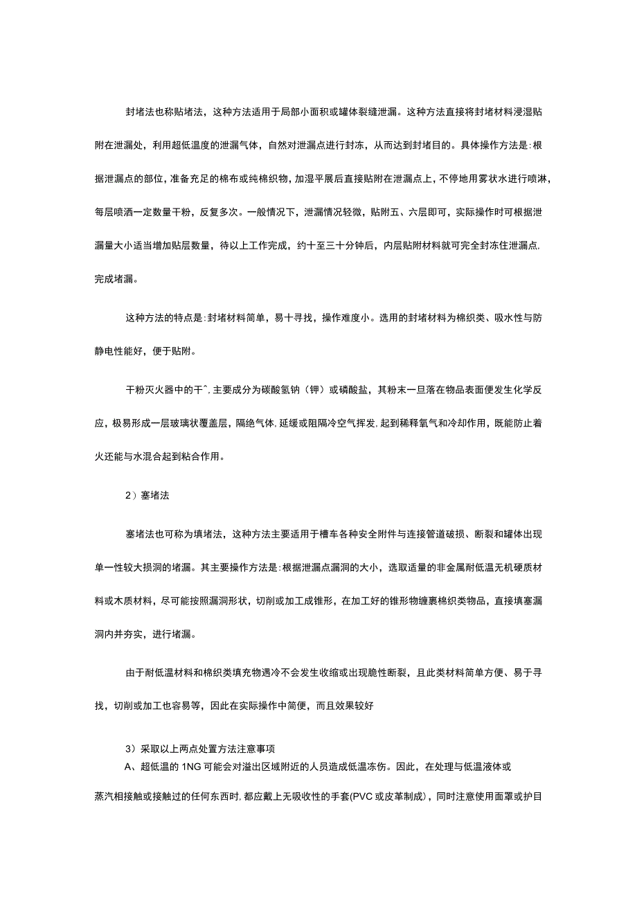 天然气事故应急处置方案.docx_第2页