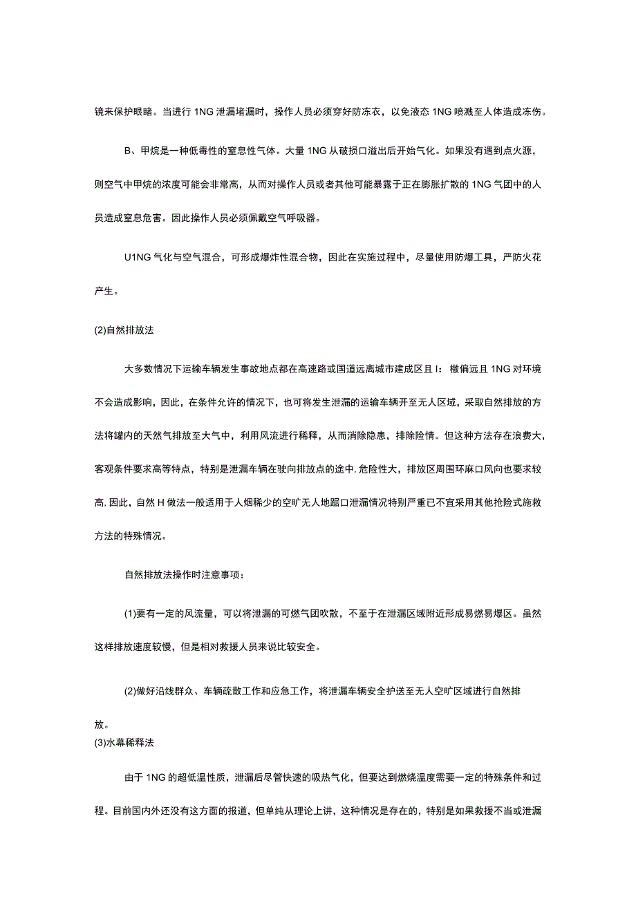 天然气事故应急处置方案.docx_第3页