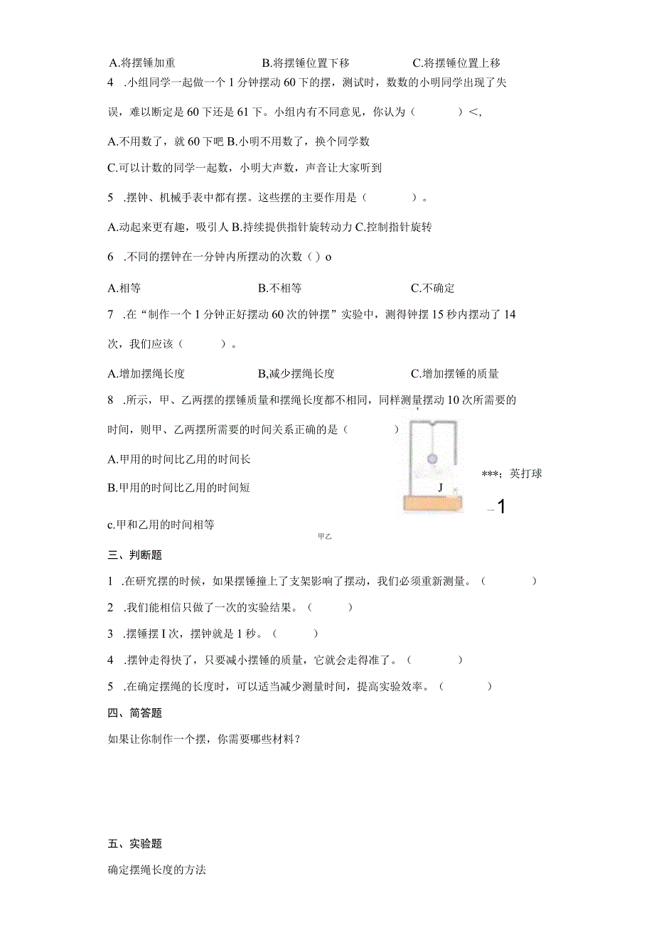 教科版五年级上册科学36制作钟摆同步练习题含答案.docx_第3页