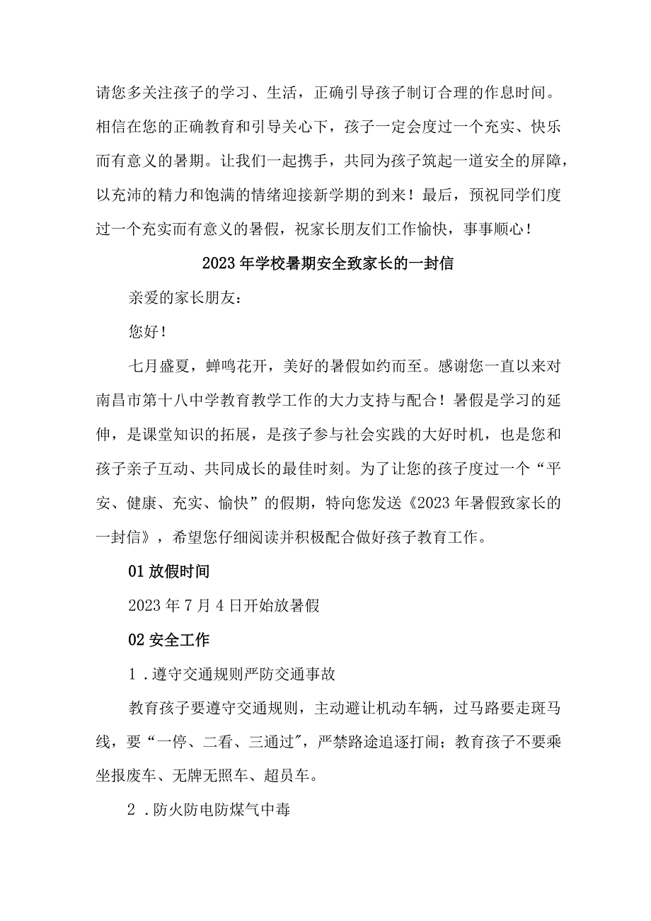 市区学校2023年暑期安全教育致家长的一封信 样板4份.docx_第1页