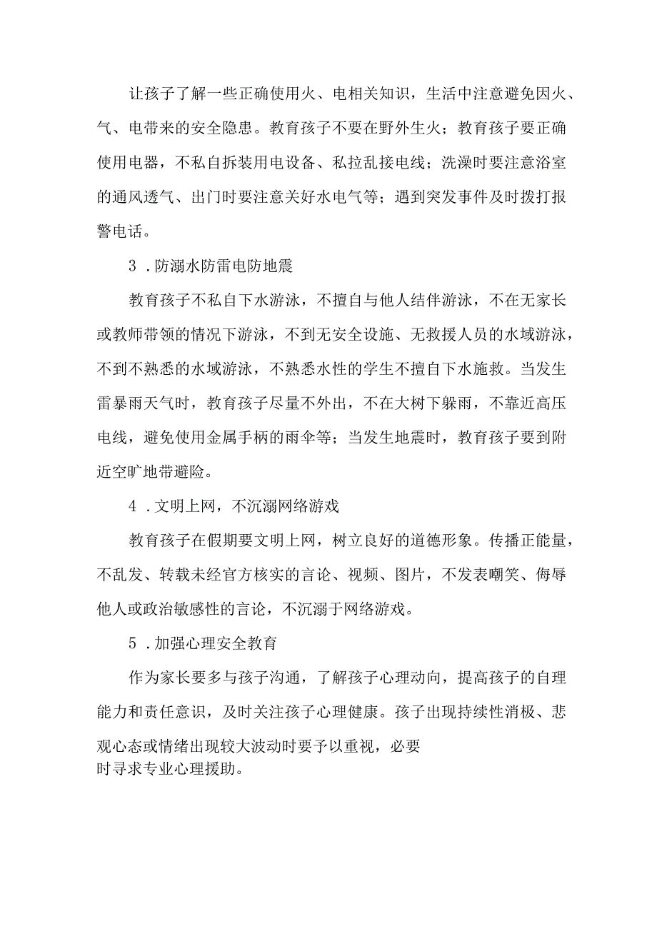 市区学校2023年暑期安全教育致家长的一封信 样板4份.docx_第2页