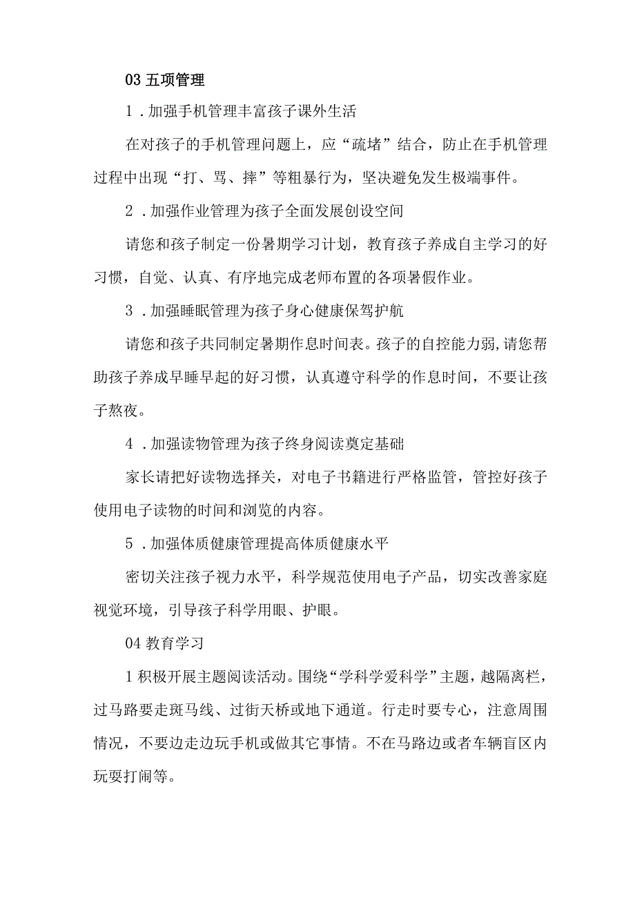 市区学校2023年暑期安全教育致家长的一封信 样板4份.docx_第3页